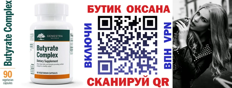 БУТИРАТ BDO 33%  Купить где  Лаишево 